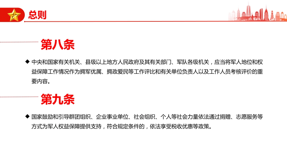 讲稿+PPT课件：《军人地位和权益保障法》全文PPT课件_第7页