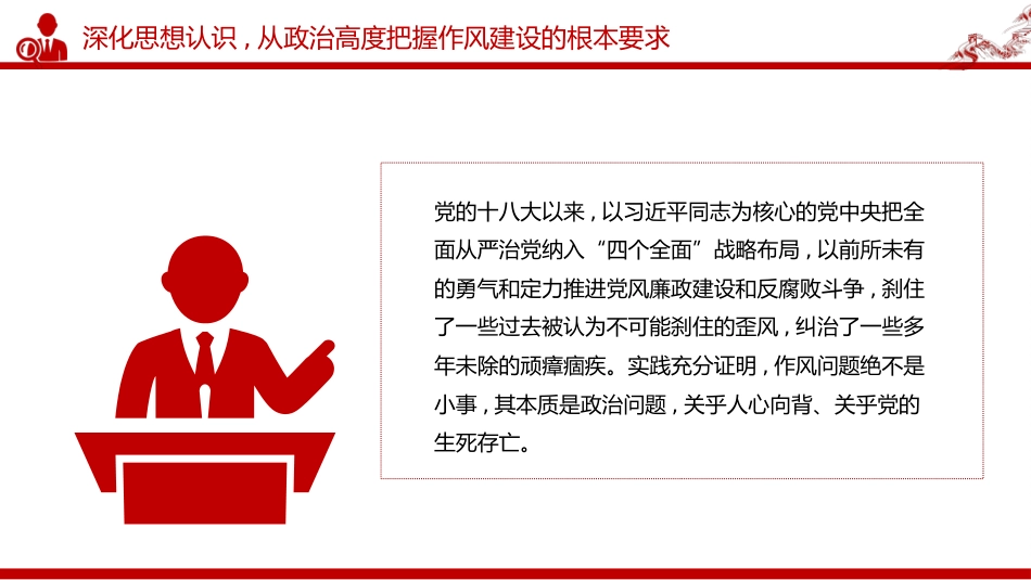 党课讲稿+PPT课件：永葆自我革命精神 在正风肃纪中砥砺前行_第5页