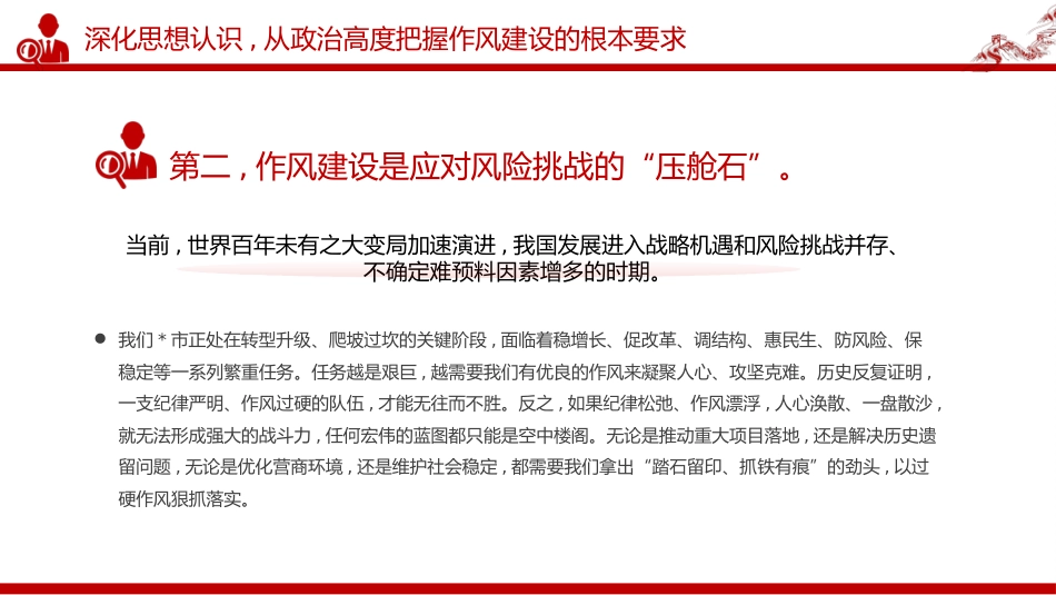 党课讲稿+PPT课件：永葆自我革命精神 在正风肃纪中砥砺前行_第7页