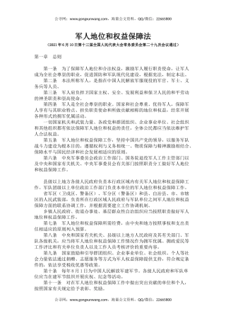 讲稿+PPT课件：《军人地位和权益保障法》全文PPT课件