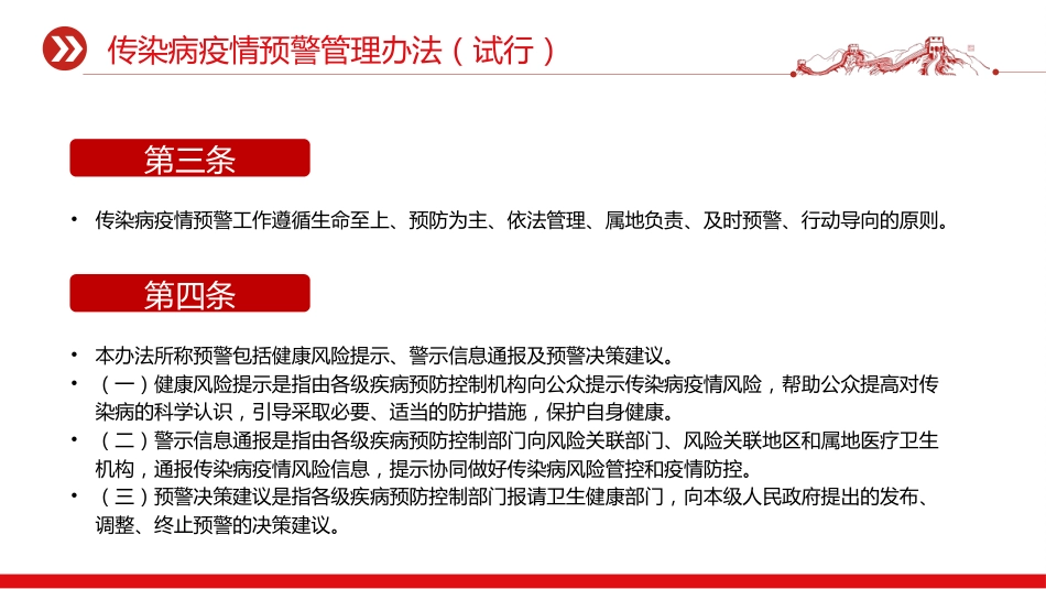 讲稿+PPT课件：《传染病疫情预警管理办法（试行）》_第3页