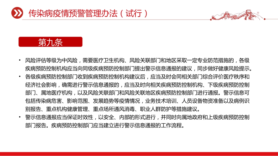 讲稿+PPT课件：《传染病疫情预警管理办法（试行）》_第7页