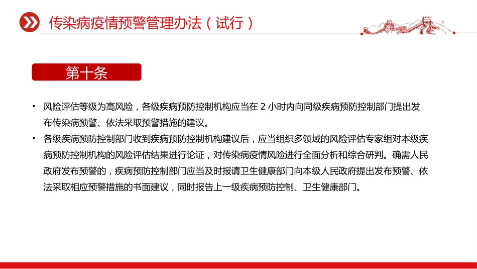 讲稿+PPT课件：《传染病疫情预警管理办法（试行）》_第8页