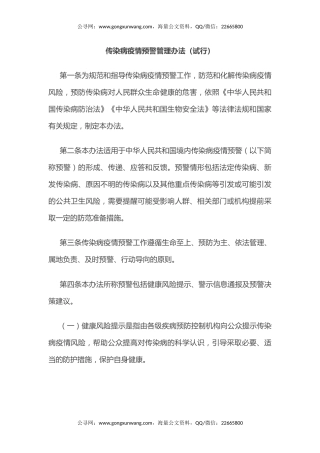 讲稿+PPT课件：《传染病疫情预警管理办法（试行）》