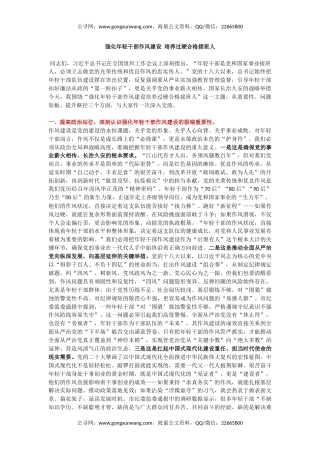 党课讲稿+PPT课件：强化年轻干部作风建设 培养过硬合格接班人