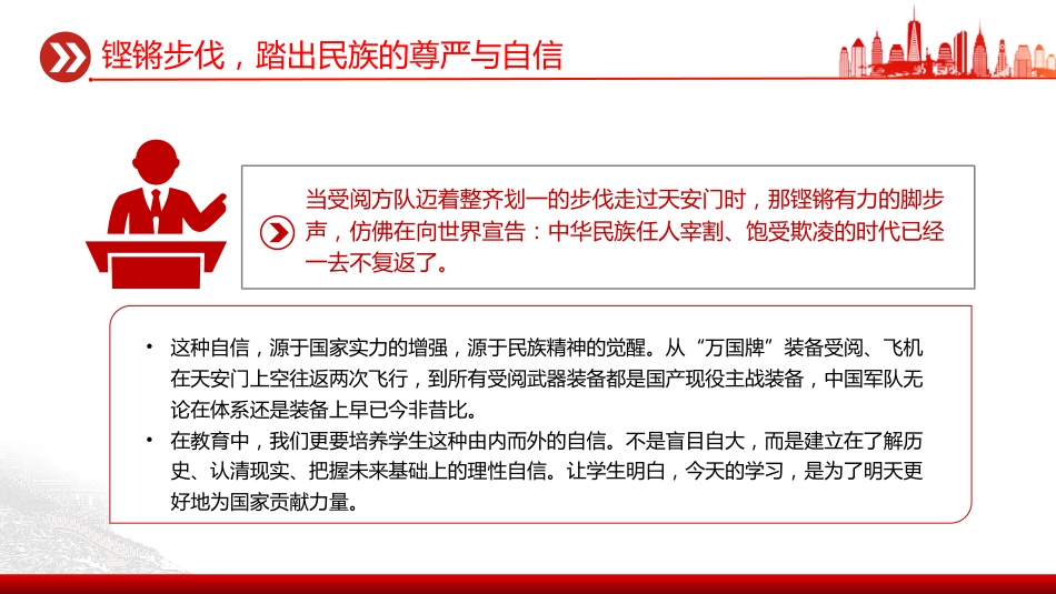 党课讲稿+PPT课件：九三阅兵思政课PPT铭记历史缅怀先烈珍爱和平开创未来党课_第5页
