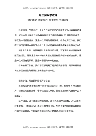党课讲稿+PPT课件：九三阅兵思政课PPT铭记历史缅怀先烈珍爱和平开创未来党课