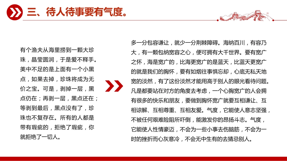 党课讲稿+PPT课件：党员要注重培养“七度”（高度、力度、气度、厚度、深度、速度、热度）_第10页