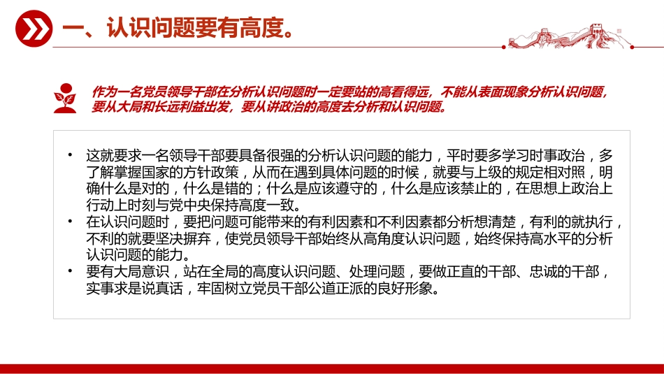 党课讲稿+PPT课件：党员要注重培养“七度”（高度、力度、气度、厚度、深度、速度、热度）_第5页