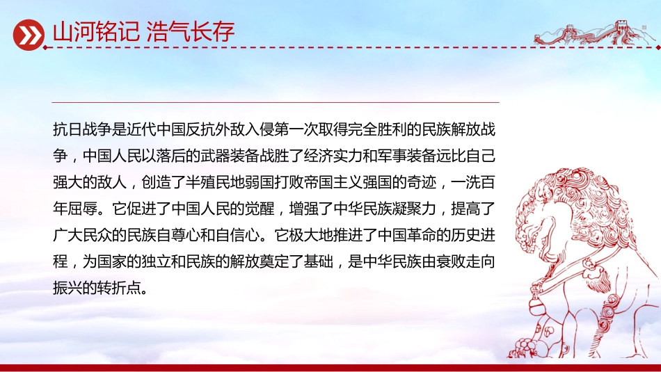 纪念中国人民抗日战争暨世界反法西斯战争胜利80周年课件讲稿+PPT课件：山河铭记浩气长存_第7页