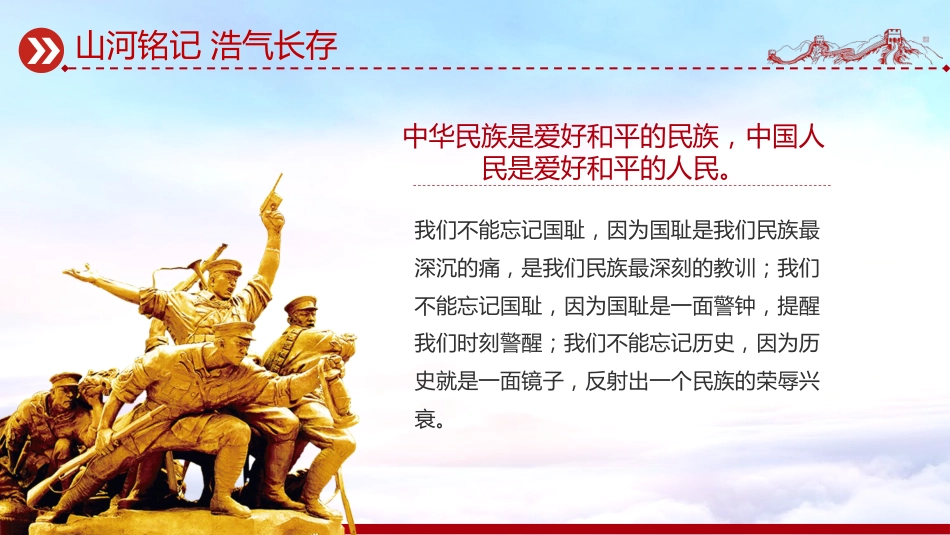 纪念中国人民抗日战争暨世界反法西斯战争胜利80周年课件讲稿+PPT课件：山河铭记浩气长存_第8页