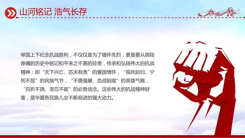 纪念中国人民抗日战争暨世界反法西斯战争胜利80周年课件讲稿+PPT课件：山河铭记浩气长存_第9页