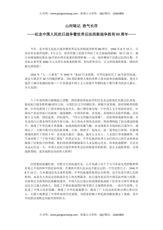 纪念中国人民抗日战争暨世界反法西斯战争胜利80周年课件讲稿+PPT课件：山河铭记浩气长存