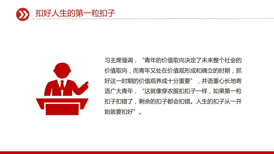 部队官兵思想教育党课课件讲稿+PPT课件：2025扣好人生的第一粒扣子_第2页