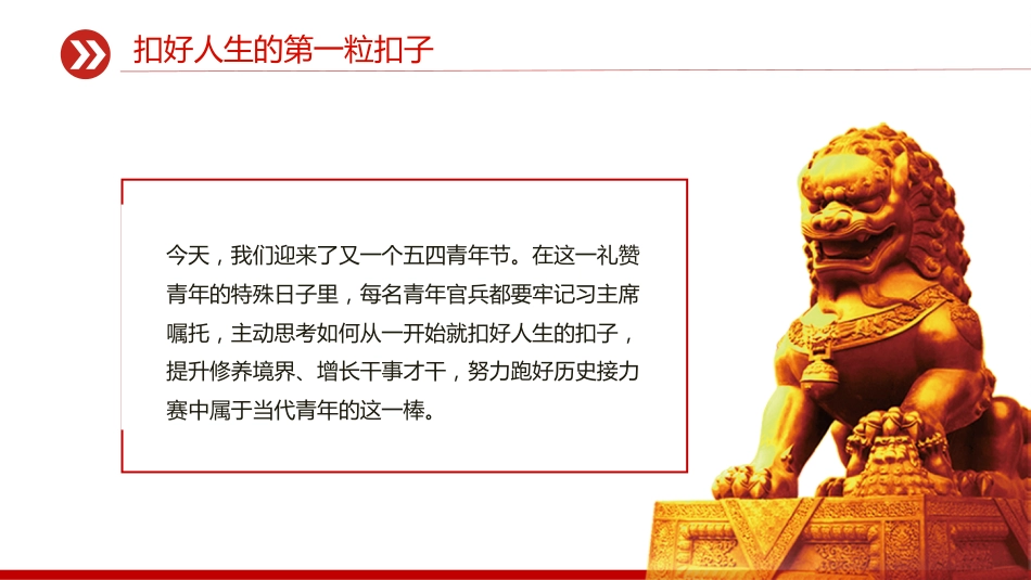 部队官兵思想教育党课课件讲稿+PPT课件：2025扣好人生的第一粒扣子_第3页