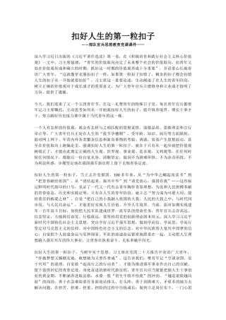 部队官兵思想教育党课课件讲稿+PPT课件：2025扣好人生的第一粒扣子