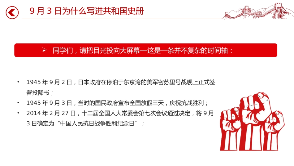 2025年九三阅兵思政课讲稿+PPT课件：铭记历史强国有我_第4页
