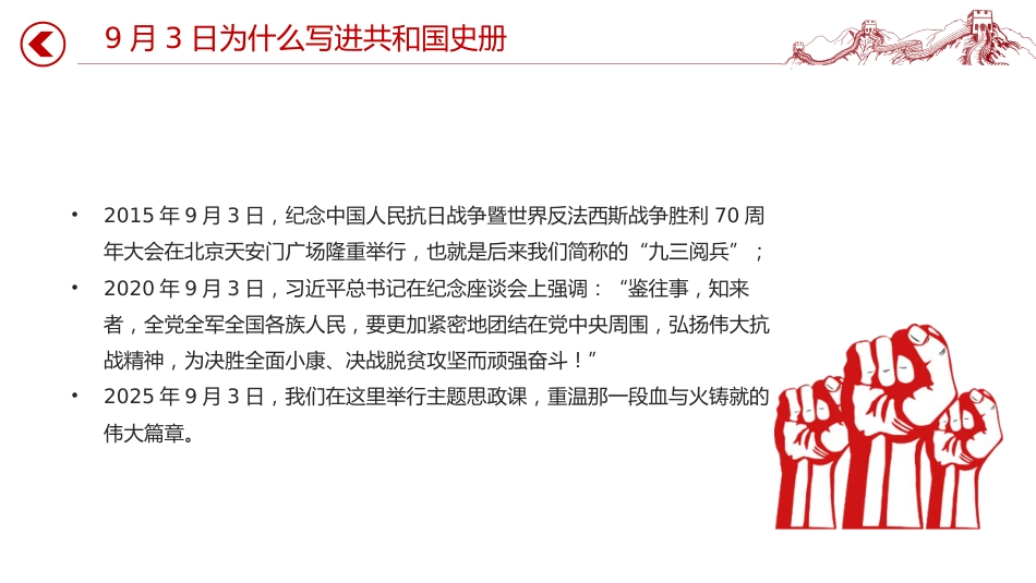2025年九三阅兵思政课讲稿+PPT课件：铭记历史强国有我_第5页