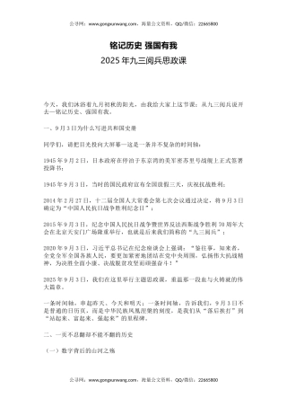 2025年九三阅兵思政课讲稿+PPT课件：铭记历史强国有我