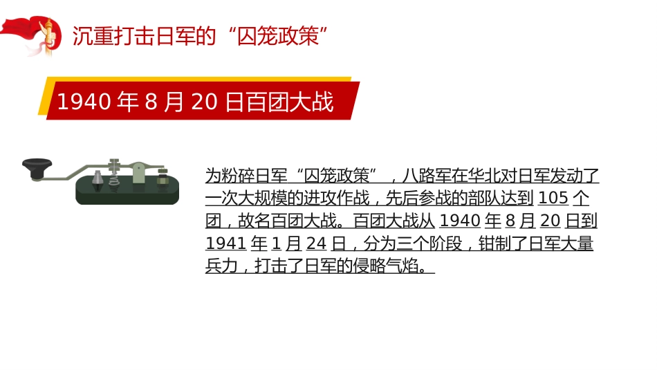 纪念中国人民抗日战争暨世界反法西斯战争胜利80周年课件讲稿+PPT课件：牢记使命吾辈自强_第7页