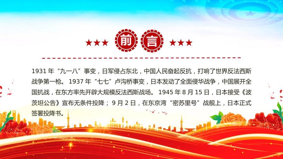 纪念抗战胜利80周年党课讲稿+PPT课件：抗战史上的著名战役_第2页
