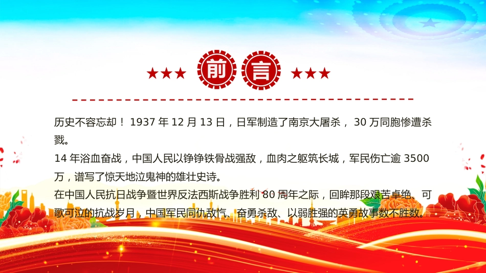 纪念抗战胜利80周年党课讲稿+PPT课件：抗战史上的著名战役_第3页