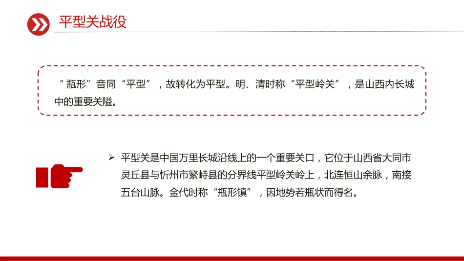 纪念抗战胜利80周年党课讲稿+PPT课件：抗战史上的著名战役_第6页