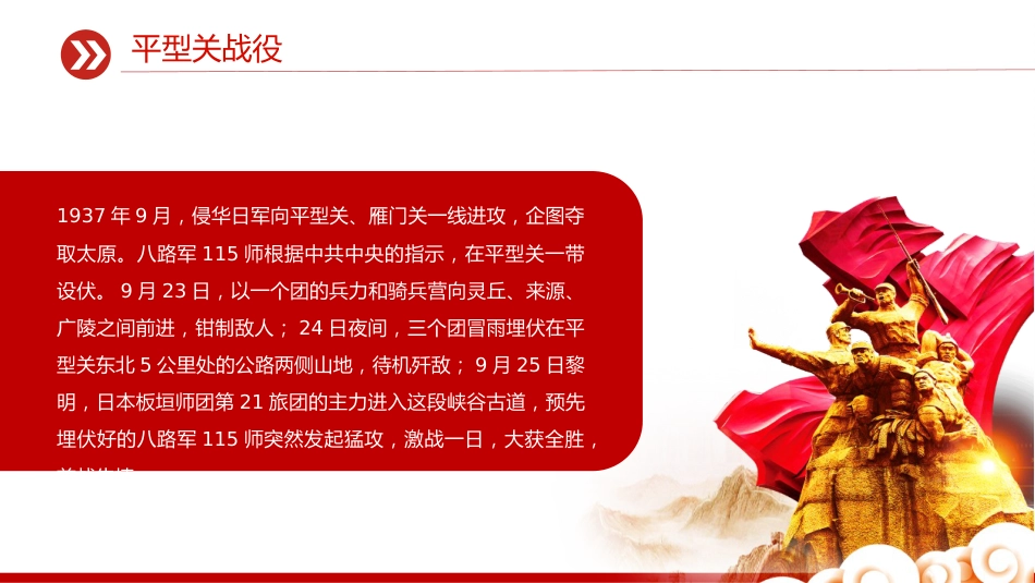 纪念抗战胜利80周年党课讲稿+PPT课件：抗战史上的著名战役_第7页