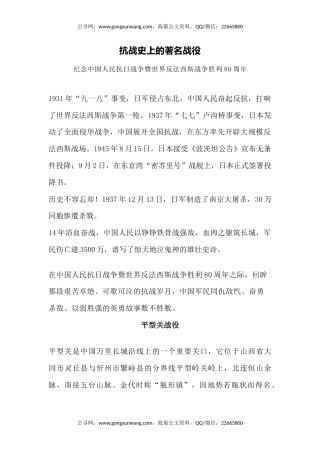 纪念抗战胜利80周年党课讲稿+PPT课件：抗战史上的著名战役