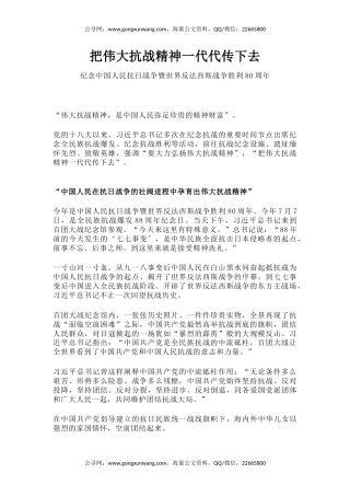纪念抗战胜利80周年党课讲稿+PPT课件：把伟大抗战精神一代代传下去