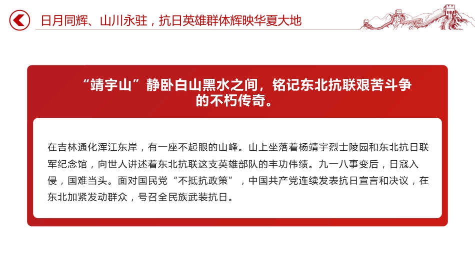纪念抗日战争胜利80周年党课讲稿+PPT课件：重温抗日英雄故事_第7页