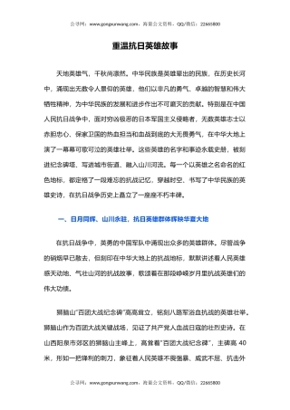 纪念抗日战争胜利80周年党课讲稿+PPT课件：重温抗日英雄故事