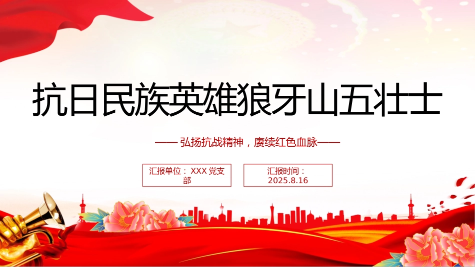 弘扬抗战精神赓续红色血脉党课讲稿+PPT课件：抗日民族英雄狼牙山五壮士_第7页