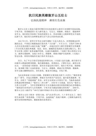 弘扬抗战精神赓续红色血脉党课讲稿+PPT课件：抗日民族英雄狼牙山五壮士