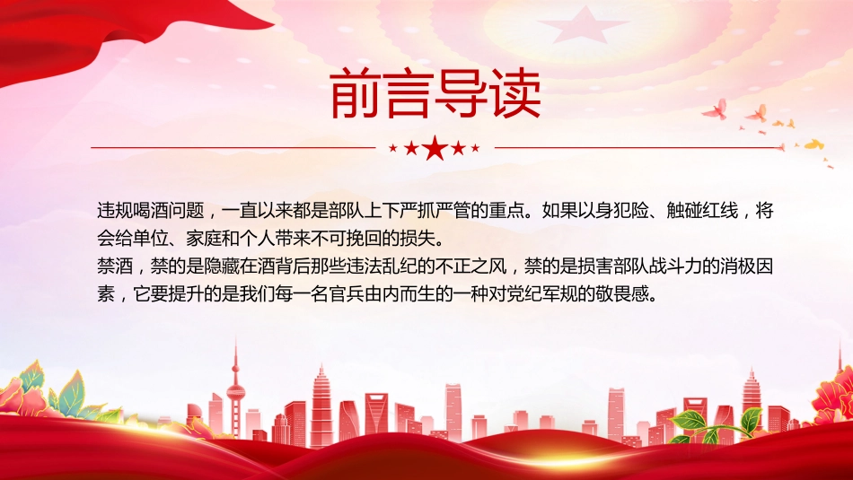 管酒治酒工作课件讲稿+PPT课件：部队禁酒令_第2页