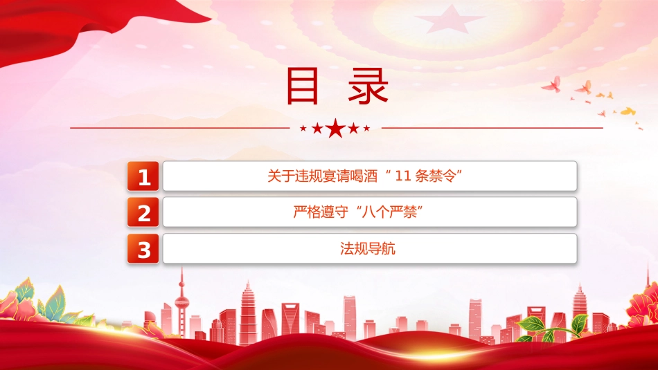 管酒治酒工作课件讲稿+PPT课件：部队禁酒令_第3页