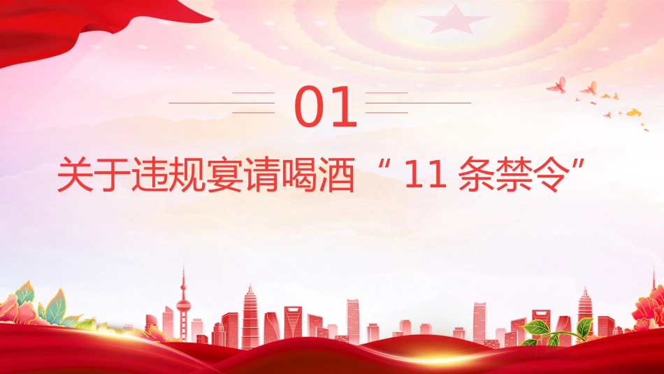 管酒治酒工作课件讲稿+PPT课件：部队禁酒令_第4页