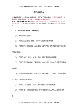 管酒治酒工作课件讲稿+PPT课件：部队禁酒令