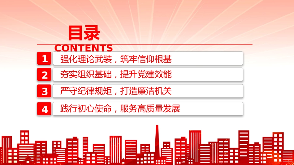 党员思想教育党课课件讲稿+PPT课件：坚定信念 砥砺前行（回顾党的光辉历程，展望未来发展）_第3页