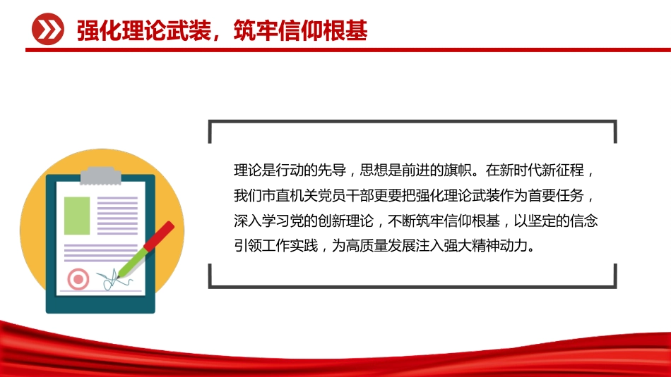 党员思想教育党课课件讲稿+PPT课件：坚定信念 砥砺前行（回顾党的光辉历程，展望未来发展）_第5页