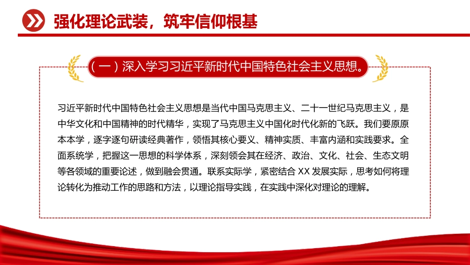 党员思想教育党课课件讲稿+PPT课件：坚定信念 砥砺前行（回顾党的光辉历程，展望未来发展）_第6页