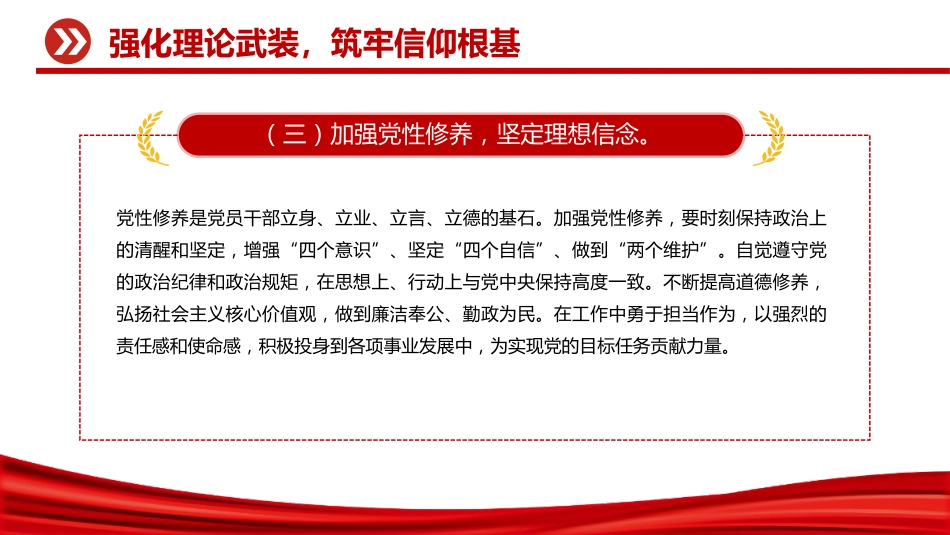党员思想教育党课课件讲稿+PPT课件：坚定信念 砥砺前行（回顾党的光辉历程，展望未来发展）_第8页