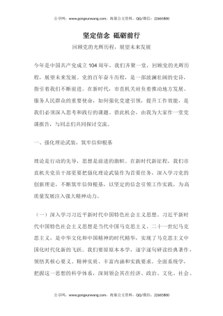 党员思想教育党课课件讲稿+PPT课件：坚定信念 砥砺前行（回顾党的光辉历程，展望未来发展）