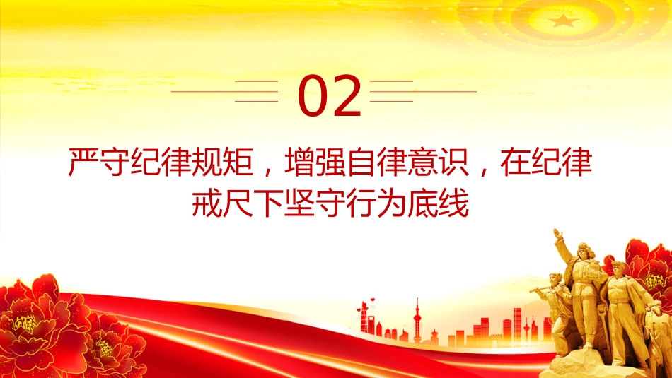 党员思想教育党课讲稿+PPT课件：强化党性修养做合格党员_第10页