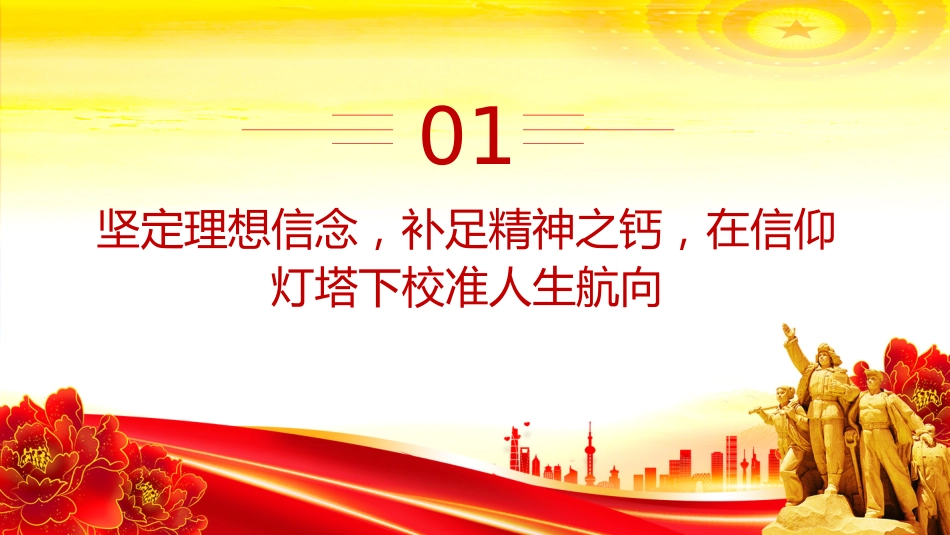 党员思想教育党课讲稿+PPT课件：强化党性修养做合格党员_第3页