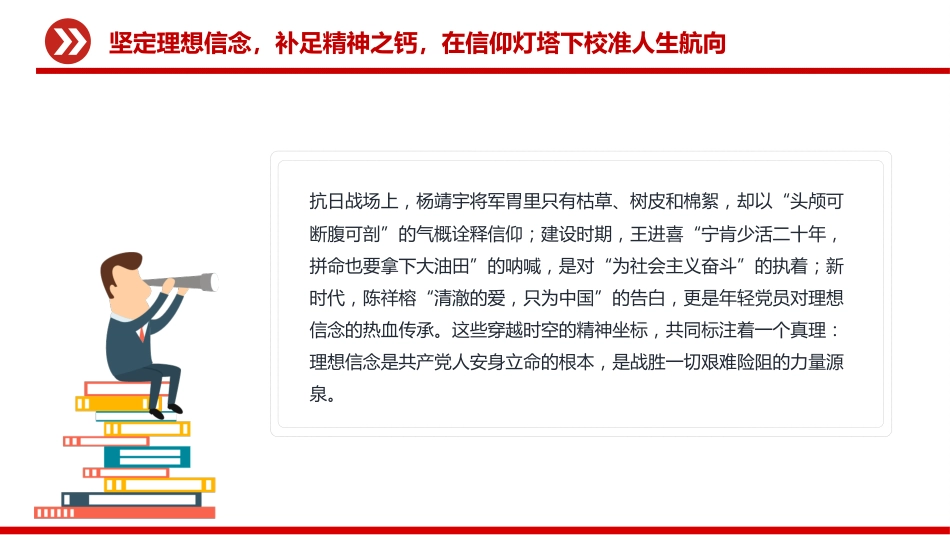 党员思想教育党课讲稿+PPT课件：强化党性修养做合格党员_第5页