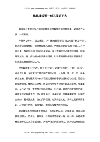 党课讲稿+PPT课件：作风建设要一刻不停抓下去