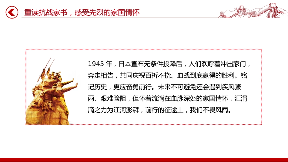 党课讲稿+PPT课件：重读抗战家书感受先烈的家国情怀_第3页