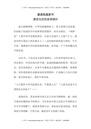 党课讲稿+PPT课件：重读抗战家书感受先烈的家国情怀