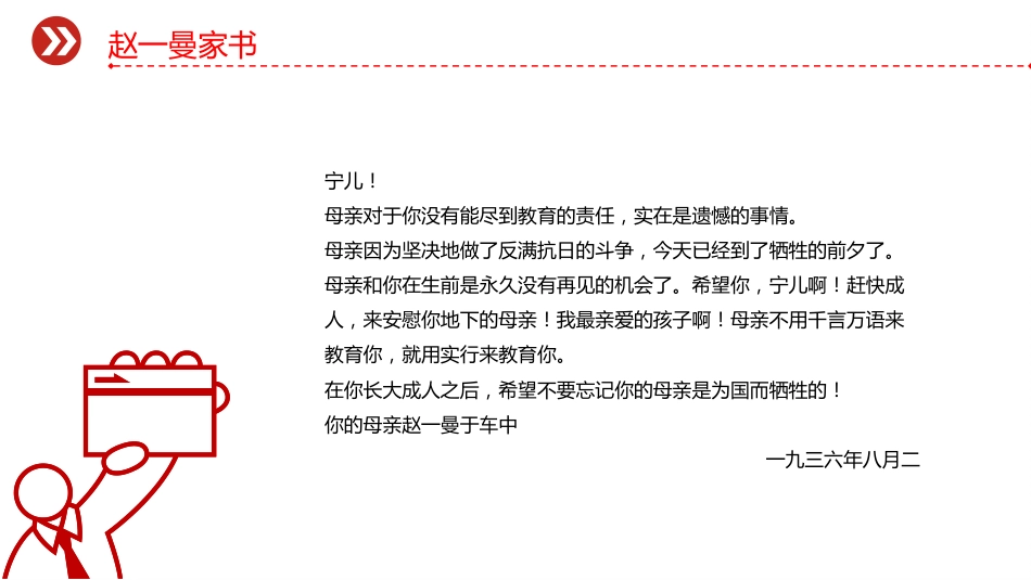 党课讲稿+PPT课件：重读抗战家书PPT感悟家国情怀致敬革命先烈_第4页